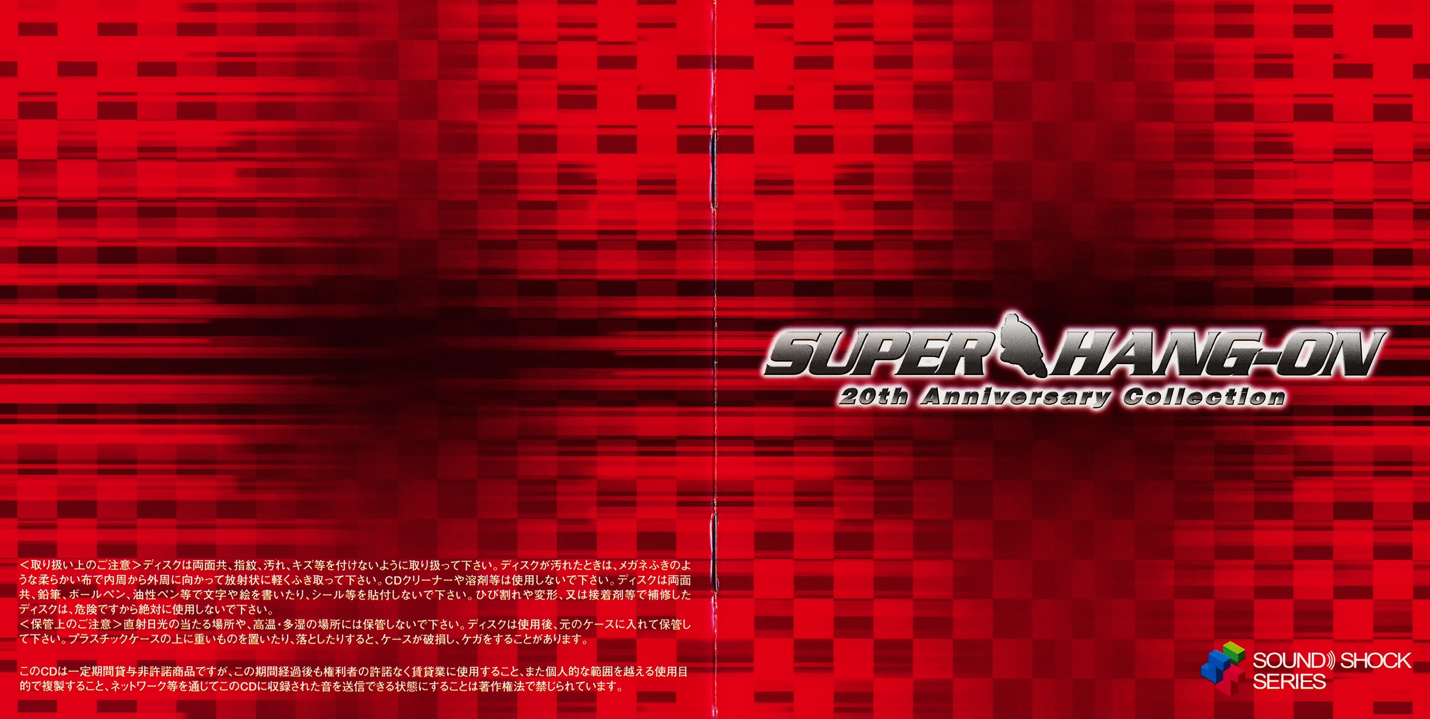 SUPER HANG-ON 20th Anniversary Collection (2007) MP3